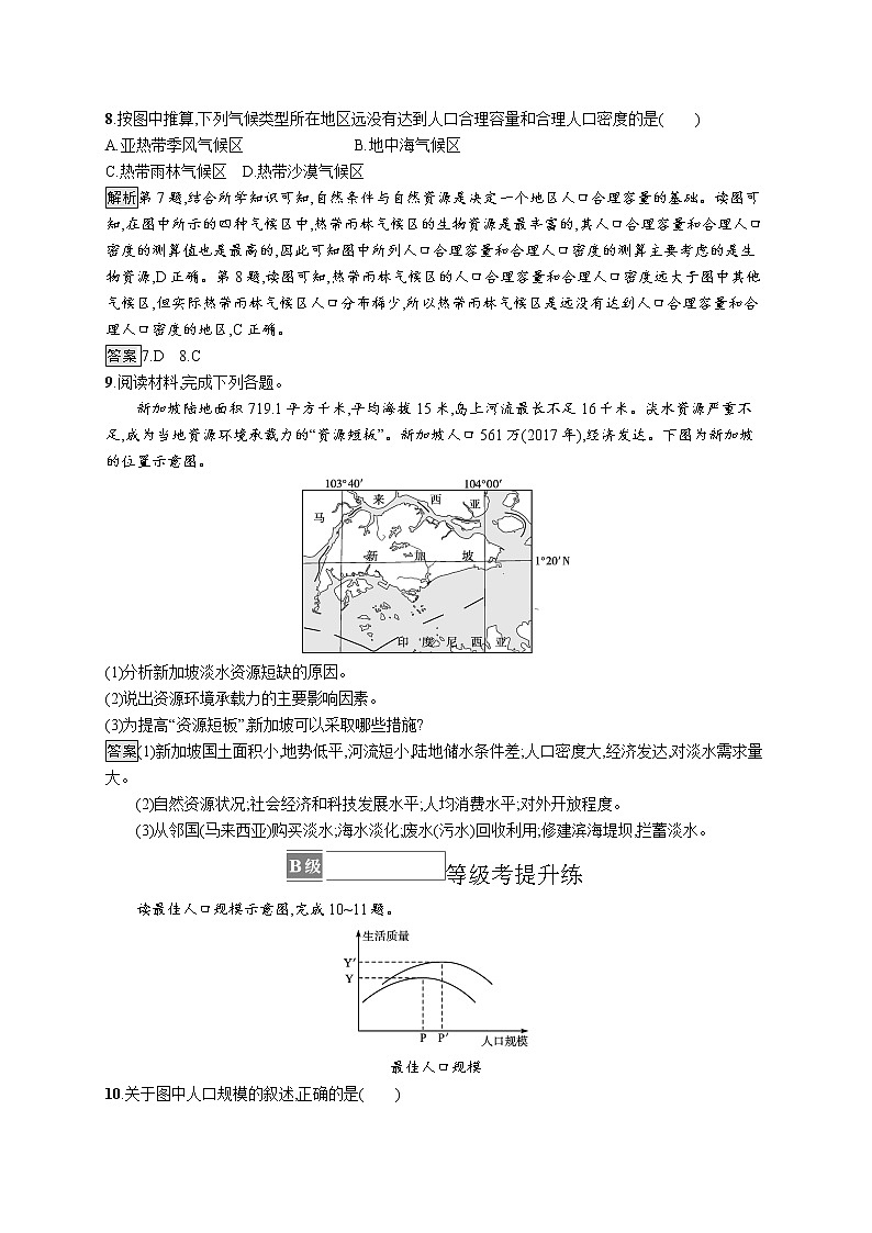 第一单元 第三节　人口合理容量 试卷03