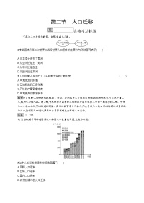 鲁教版 (2019)必修 第二册第二节 人口迁移随堂练习题