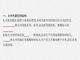 第二单元 第一节　城乡内部空间结构课件PPT