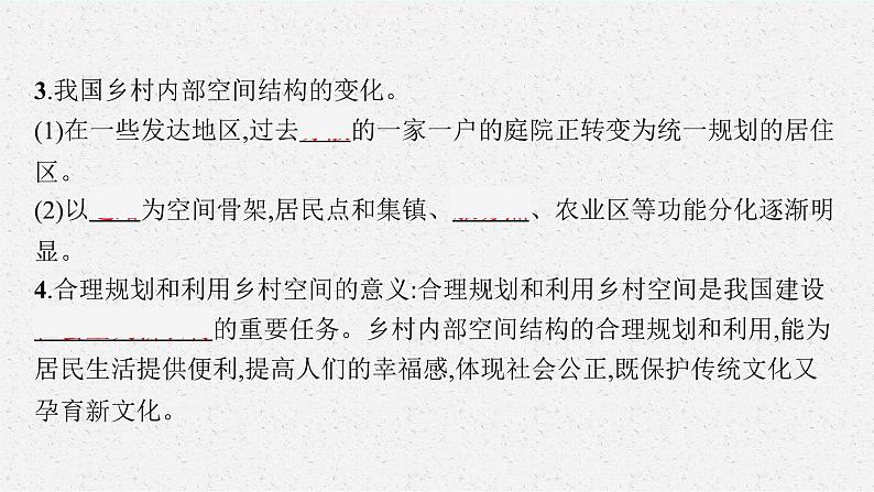 第二单元 第一节　城乡内部空间结构课件PPT第6页