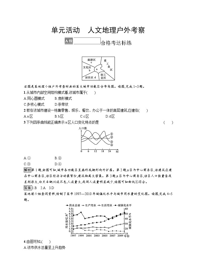 第二单元 单元活动　人文地理户外考察 试卷01