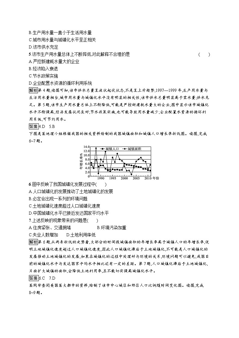 第二单元 单元活动　人文地理户外考察 试卷02