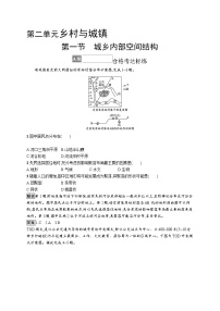 鲁教版 (2019)必修 第二册第一节 城乡内部空间结构综合训练题