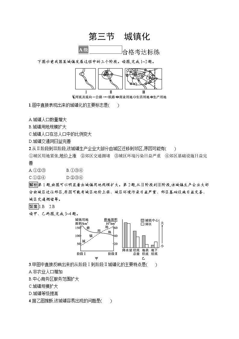 第二单元 第三节　城镇化 试卷01