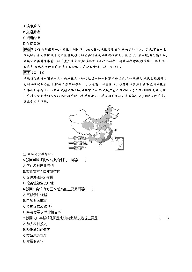 第二单元 第三节　城镇化 试卷02