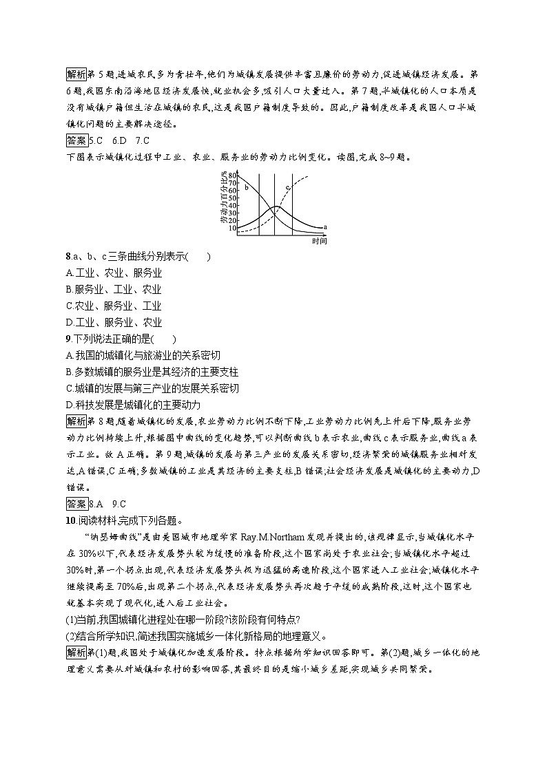 第二单元 第三节　城镇化 试卷03