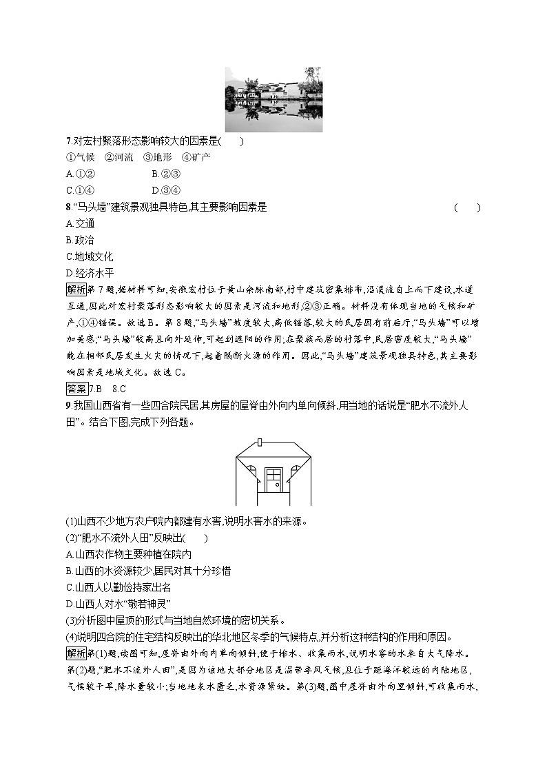 第二单元 第二节　地域文化与城乡景观 试卷03