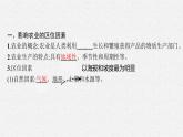 第三单元 第一节　农业的区位选择课件PPT