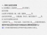 第三单元 第二节　工业的区位选择课件PPT