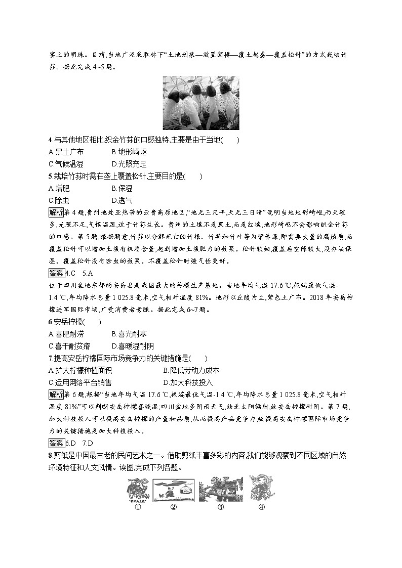 第三单元 第一节　农业的区位选择 试卷02