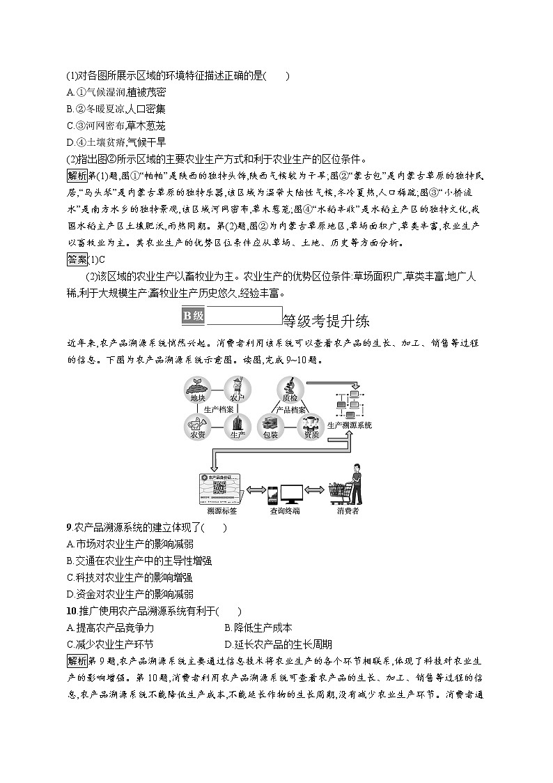 第三单元 第一节　农业的区位选择 试卷03