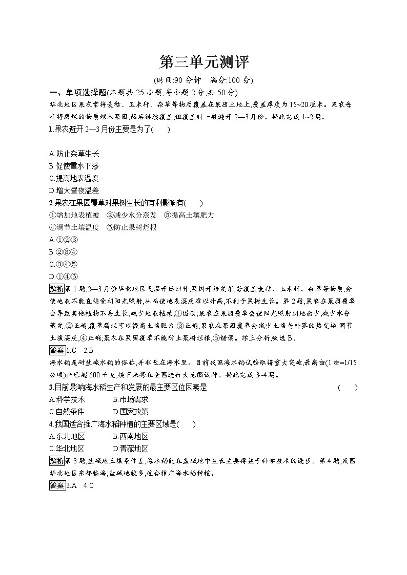 第三单元 第三单元测评01