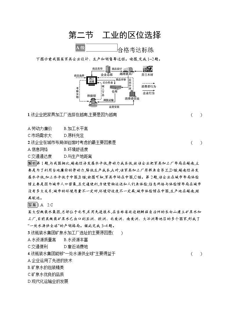 第三单元 第二节　工业的区位选择 试卷01