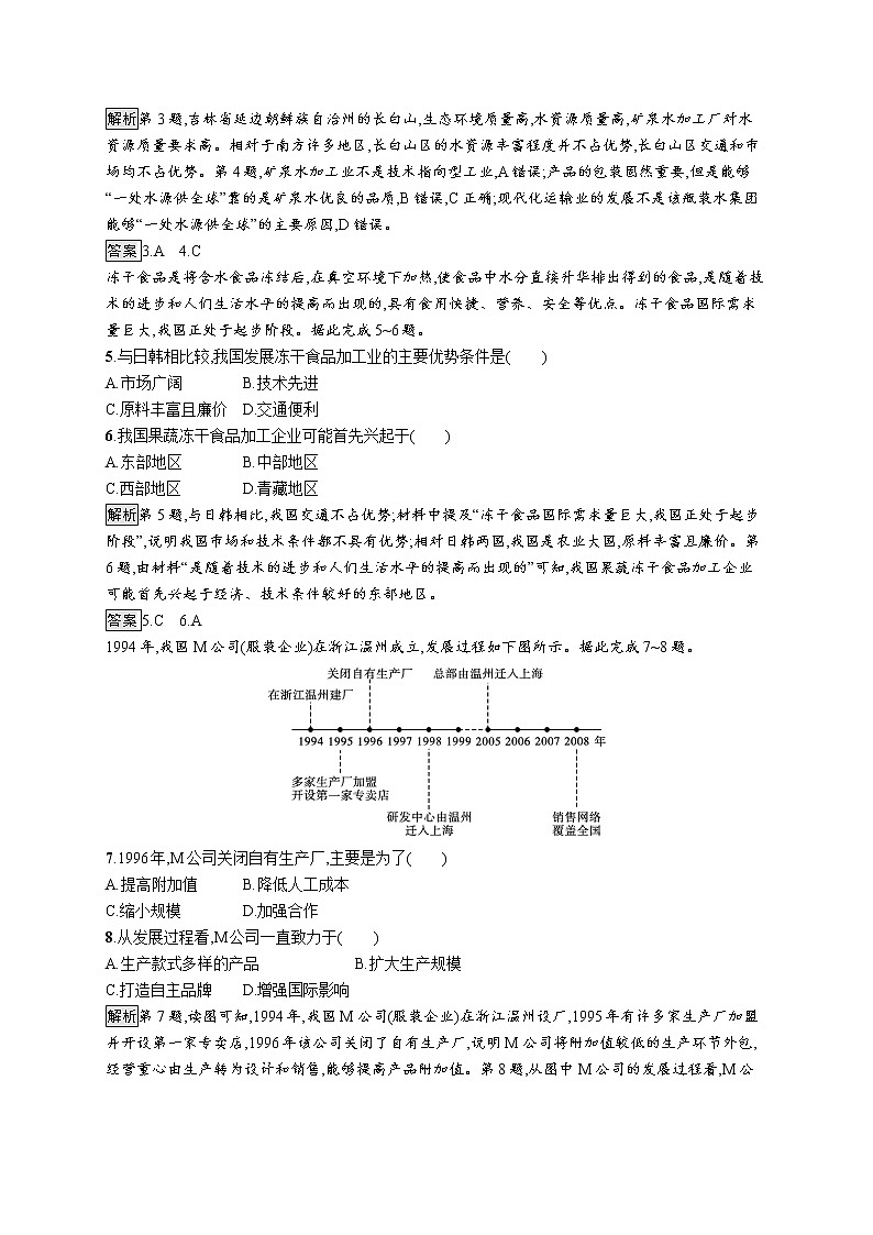 第三单元 第二节　工业的区位选择 试卷02
