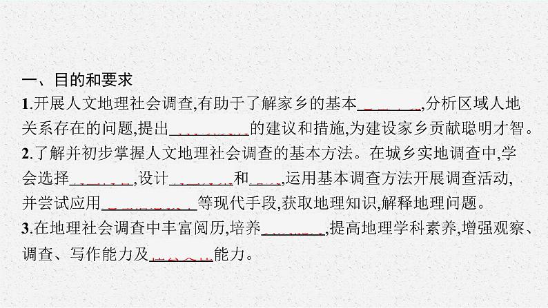 第四单元 单元活动　人文地理社会调查课件PPT第5页