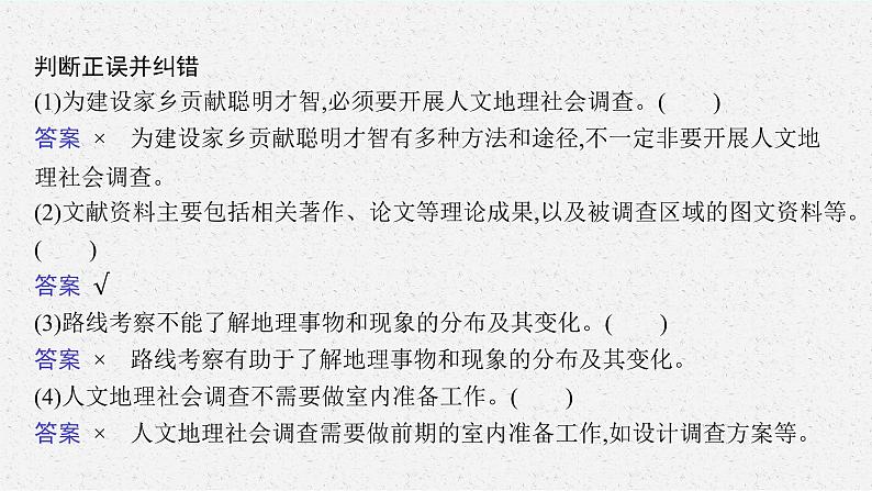 第四单元 单元活动　人文地理社会调查课件PPT第8页