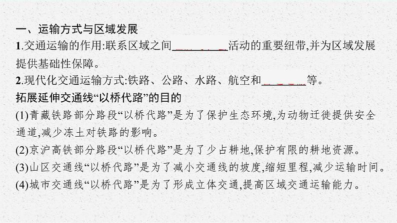 第四单元 第一节　交通运输与区域发展课件PPT05