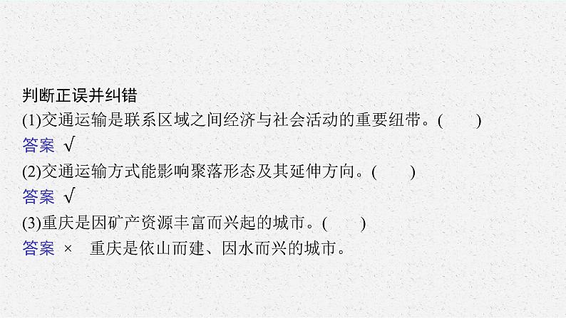 第四单元 第一节　交通运输与区域发展课件PPT07