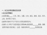 第四单元 第二节　长江经济带发展战略课件PPT