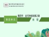第四节　走可持续发展之路课件PPT