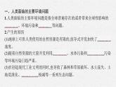 第四节　走可持续发展之路课件PPT