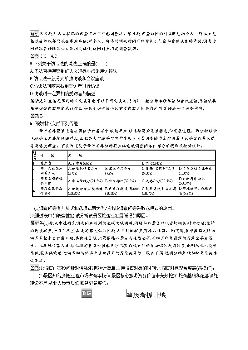 第四单元 单元活动　人文地理社会调查 试卷02