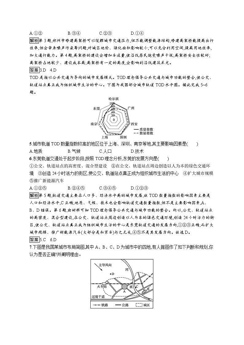 第四单元 第一节　交通运输与区域发展 试卷02