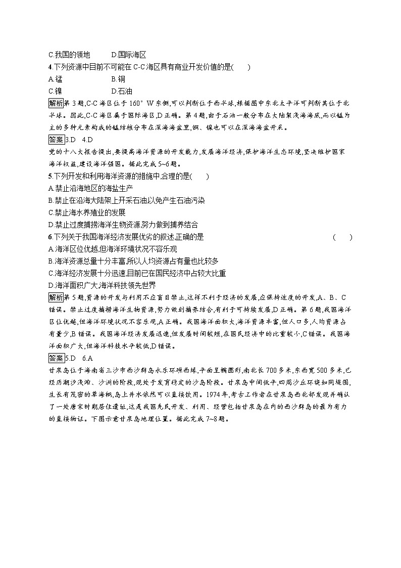 第四单元 第三节　海洋权益与海洋发展战略 试卷02