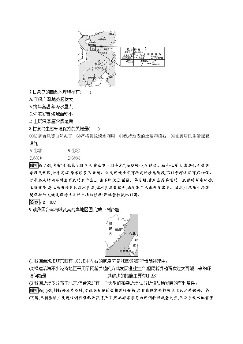第四单元 第三节　海洋权益与海洋发展战略 试卷03