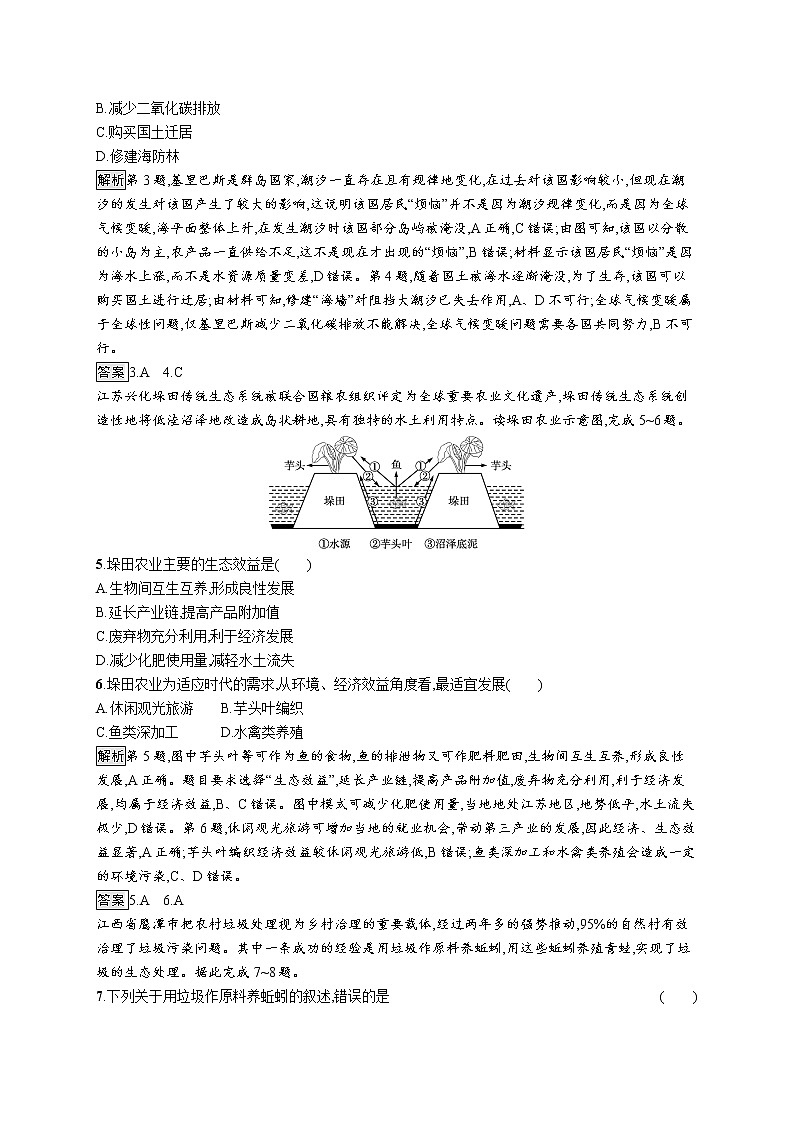 第四单元 第四节　走可持续发展之路 试卷02