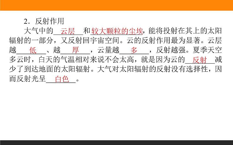 3.2大气受热过程课件PPT05