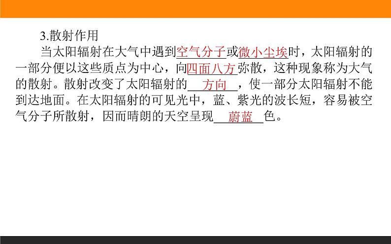 3.2大气受热过程课件PPT06