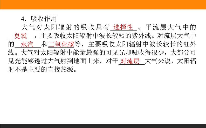 3.2大气受热过程课件PPT07