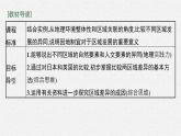 第一单元 第二节　比较区域发展的异同课件PPT