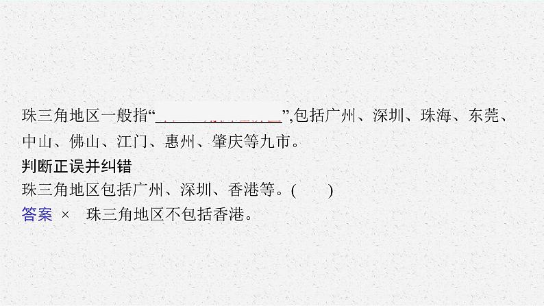 第二单元 第三节　产业结构转型地区的发展——以珠三角地区为例课件PPT06