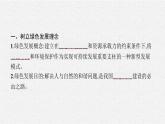 第一单元　单元活动　践行绿色发展课件PPT