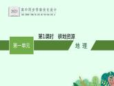 第一单元　第三节　第1课时　耕地资源课件PPT