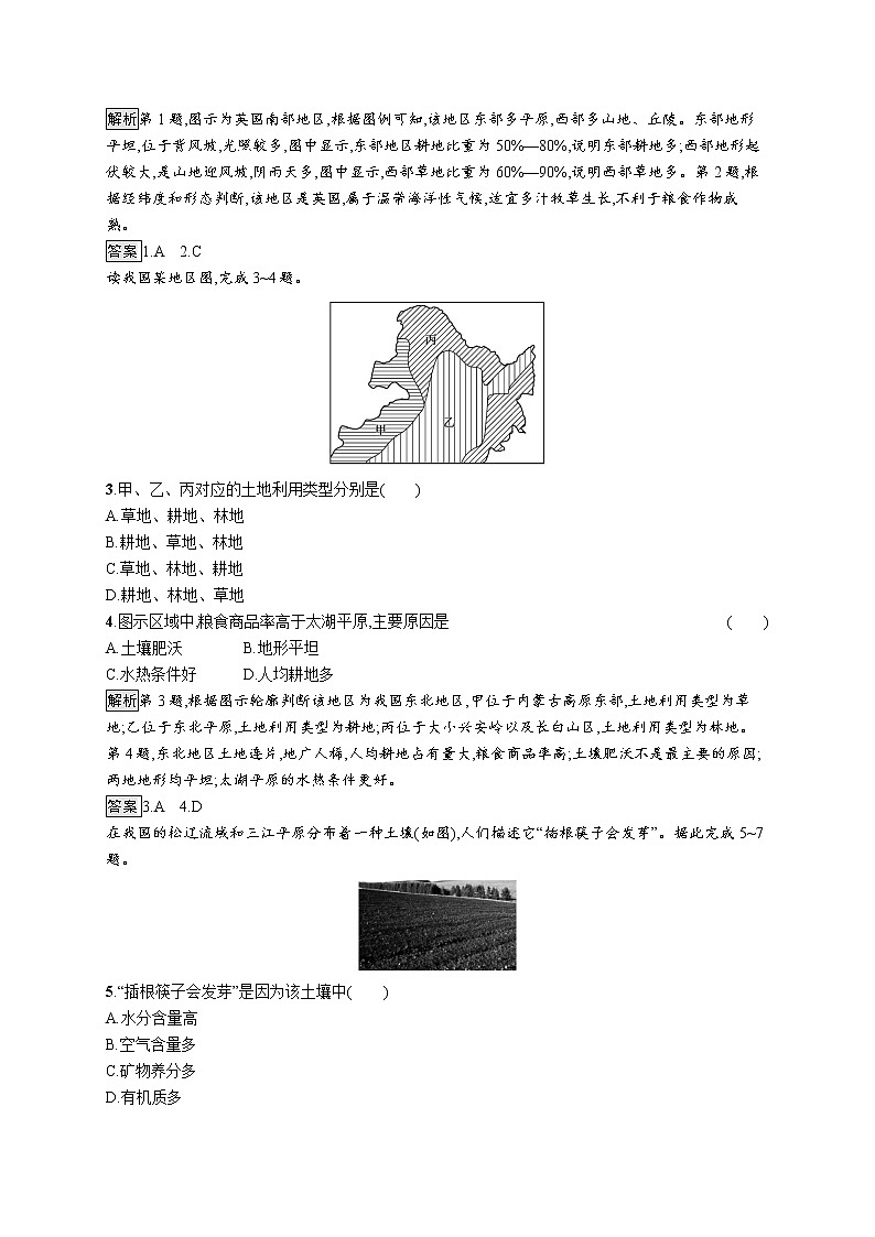 第一单元　第三节　第1课时　耕地资源 试卷02