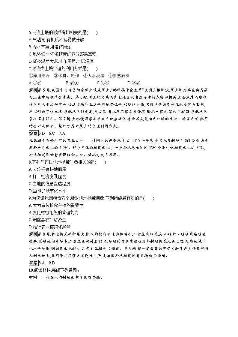 第一单元　第三节　第1课时　耕地资源 试卷03