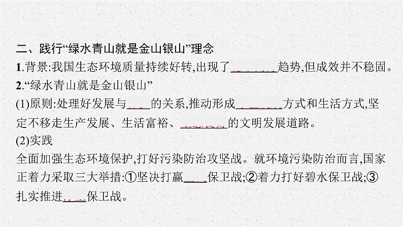 第二单元　单元活动　参与环境保护课件PPT07