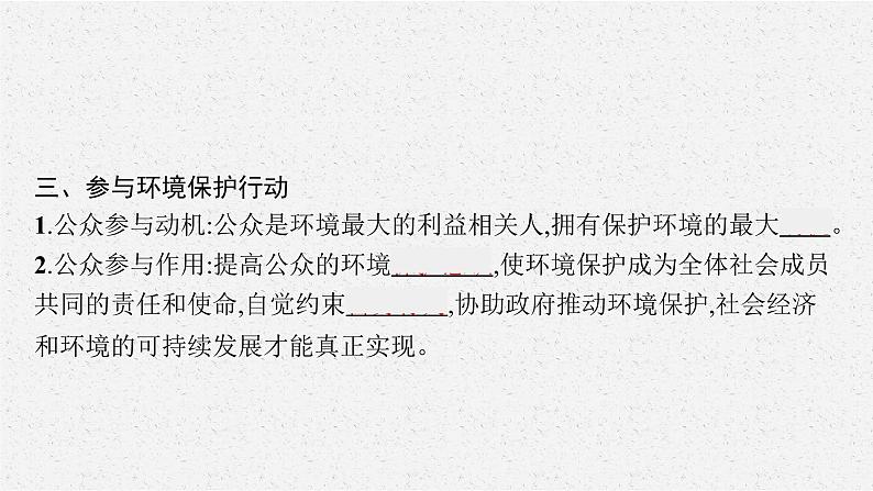 第二单元　单元活动　参与环境保护课件PPT08