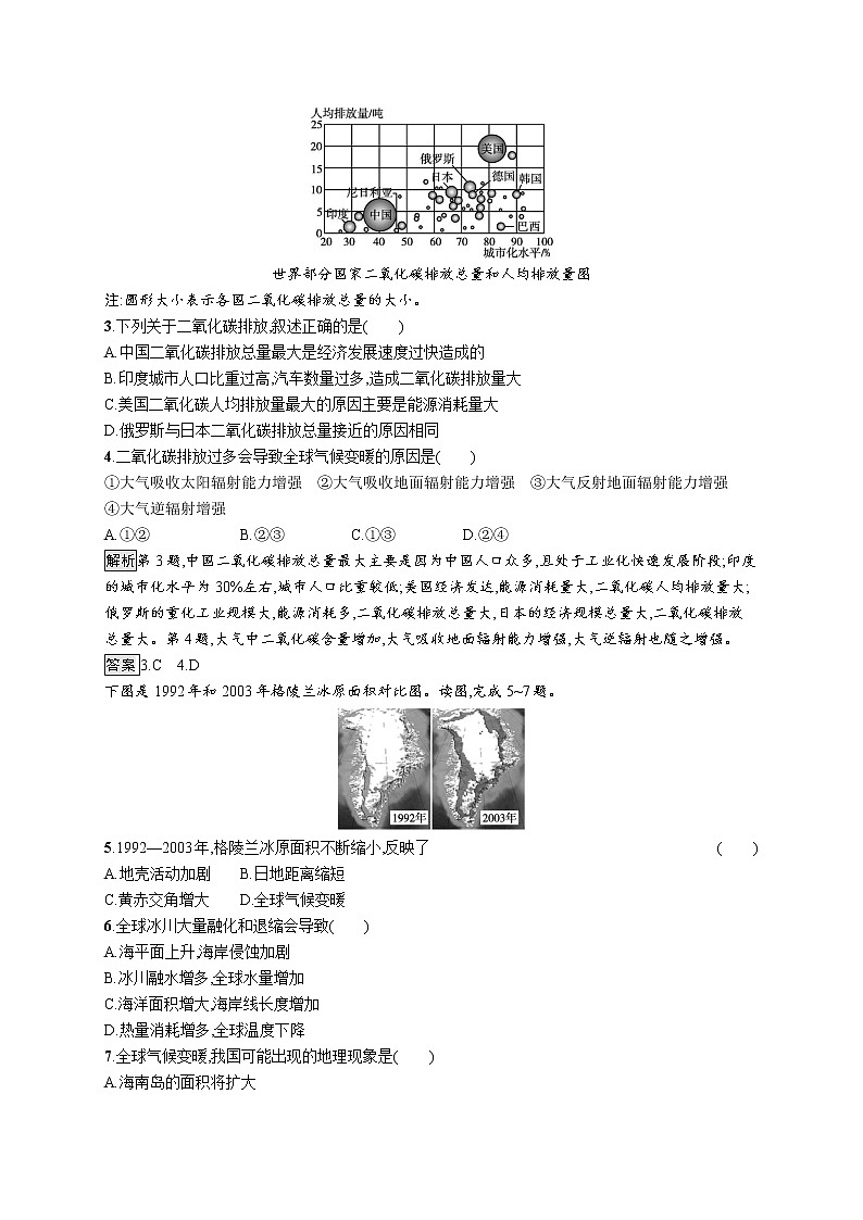 第二单元　第一节　第1课时　碳排放 试卷02