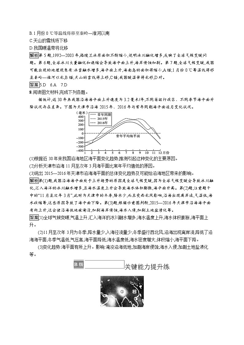 第二单元　第一节　第1课时　碳排放 试卷03