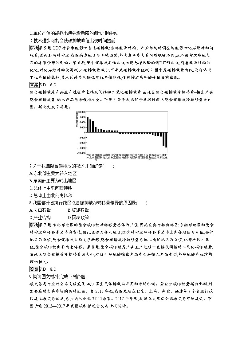 第二单元　第一节　第2课时　碳减排中的国际合作 试卷03