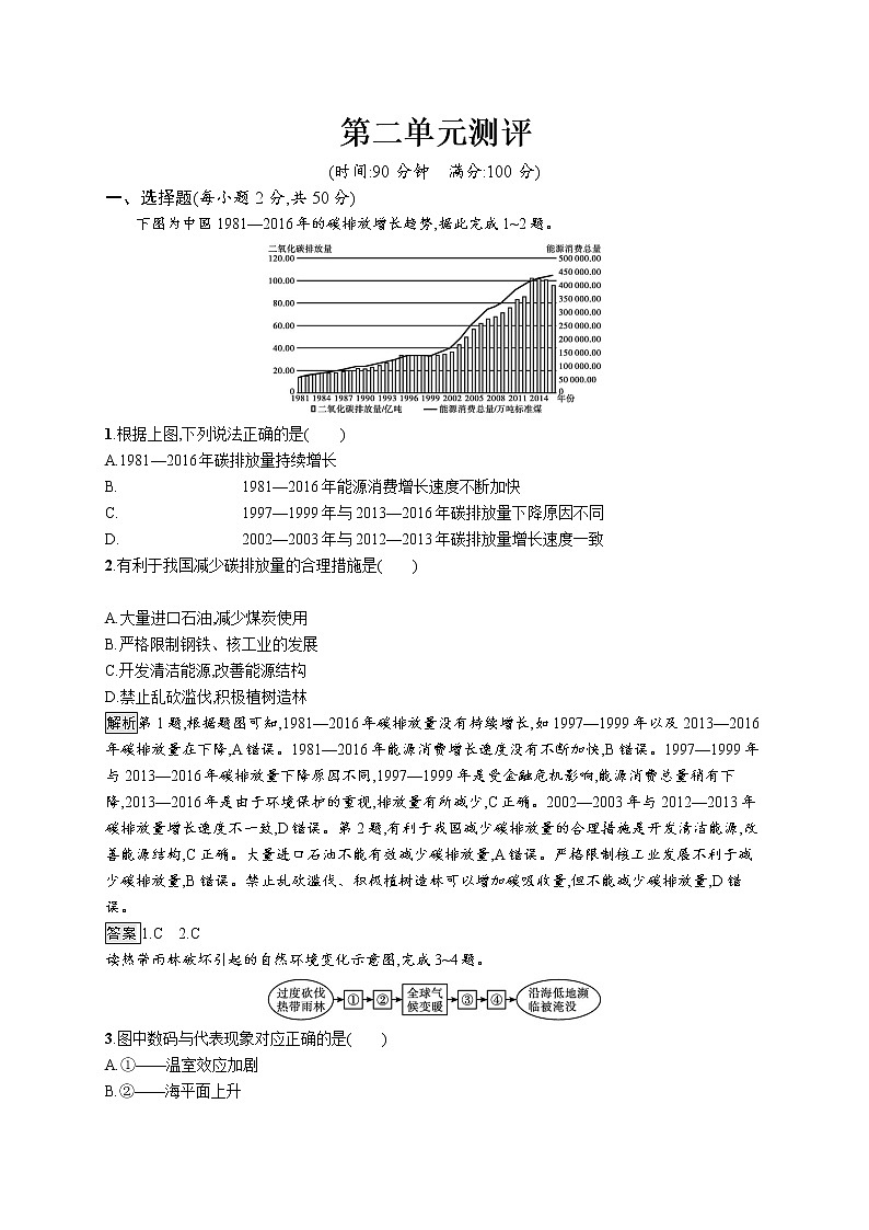 第二单元测评01