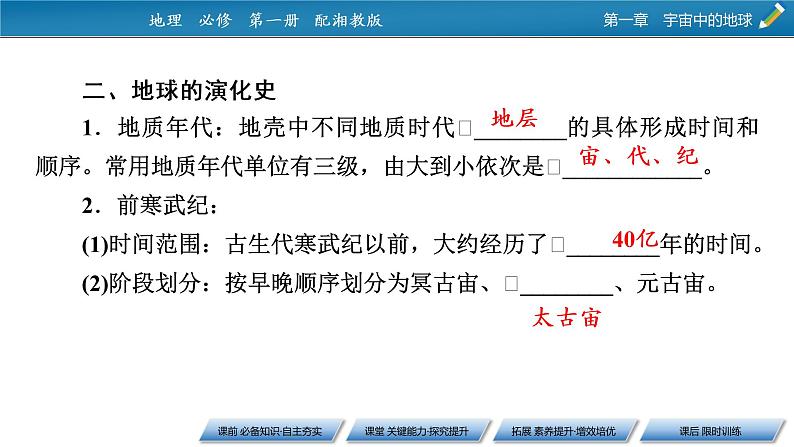 第1章 第4节地球的演化课件PPT第8页