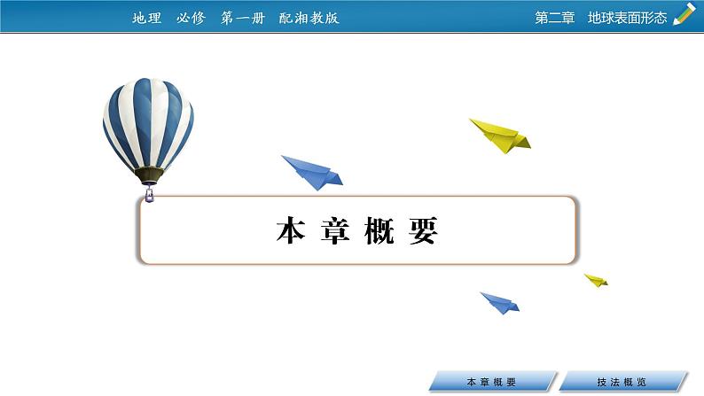 第2章本  章  概  要课件PPT02