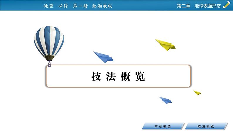 第2章本  章  概  要课件PPT04