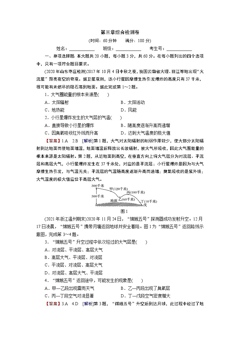 第3单元 单元检测卷01