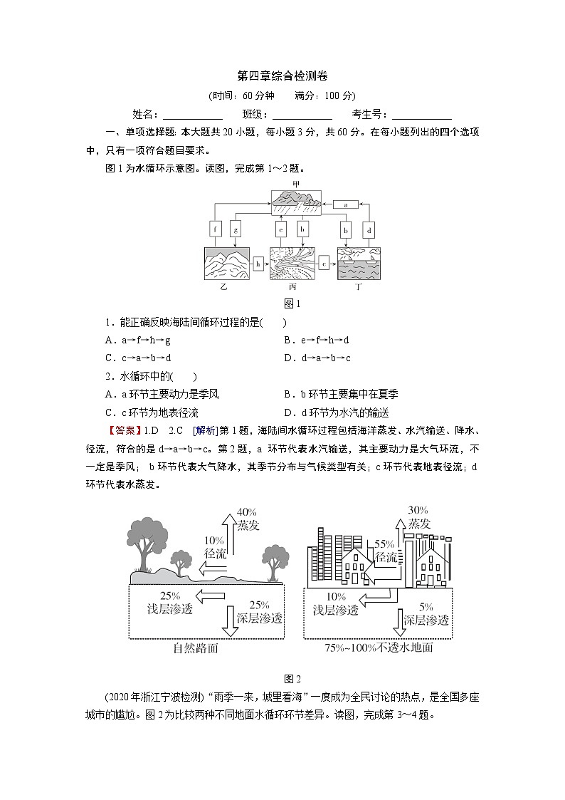 第4单元 单元检测卷第1页